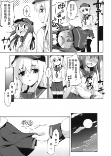 (C87) [Takoyaki-batake (Takoyaki)] Motto Dai Roku Chicks! (Kantai Collection -KanColle-) [Chinese] [无毒汉化组] - page 9