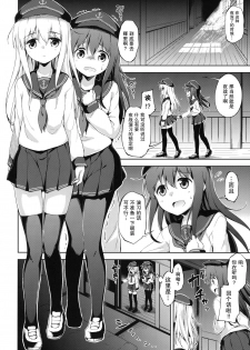 (C87) [Takoyaki-batake (Takoyaki)] Motto Dai Roku Chicks! (Kantai Collection -KanColle-) [Chinese] [无毒汉化组] - page 10