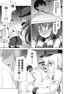 (C87) [Takoyaki-batake (Takoyaki)] Motto Dai Roku Chicks! (Kantai Collection -KanColle-) [Chinese] [无毒汉化组] - page 11