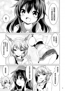 (C87) [DKsha (Kase Daiki)] Onee-san ja Irarenai (Kantai Collection -KanColle-) [Chinese] [CE家族社] - page 5