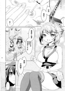 (C87) [DKsha (Kase Daiki)] Onee-san ja Irarenai (Kantai Collection -KanColle-) [Chinese] [CE家族社] - page 4