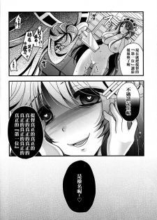 (C86) [Usubeniya (Usubeni Sakurako)] Diamond Rhapsody (Kantai Collection -KanColle-) [Chinese] [名潴學園027] - page 23