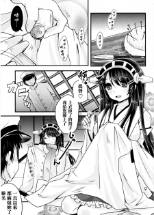 (C86) [Usubeniya (Usubeni Sakurako)] Diamond Rhapsody (Kantai Collection -KanColle-) [Chinese] [名潴學園027] - page 2