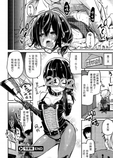 [Azuma Sawayoshi] Senpai wa Minimum Girl | 学姐是小小只的女孩子 [Chinese] [btboy12个人汉化] - page 24