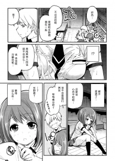 [Azuma Sawayoshi] Senpai wa Minimum Girl | 学姐是小小只的女孩子 [Chinese] [btboy12个人汉化] - page 29