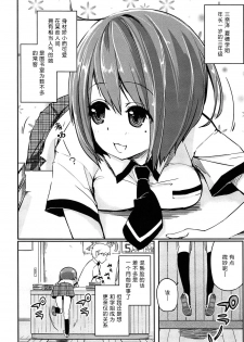 [Azuma Sawayoshi] Senpai wa Minimum Girl | 学姐是小小只的女孩子 [Chinese] [btboy12个人汉化] - page 26