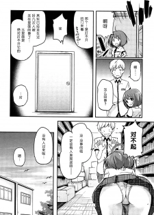 [Azuma Sawayoshi] Senpai wa Minimum Girl | 学姐是小小只的女孩子 [Chinese] [btboy12个人汉化] - page 28