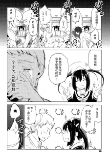 [Azuma Sawayoshi] Senpai wa Minimum Girl | 学姐是小小只的女孩子 [Chinese] [btboy12个人汉化] - page 48