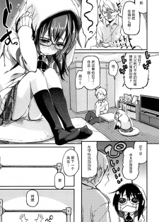 [Azuma Sawayoshi] Senpai wa Minimum Girl | 学姐是小小只的女孩子 [Chinese] [btboy12个人汉化] - page 7