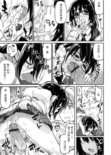 [Azuma Sawayoshi] Senpai wa Minimum Girl | 学姐是小小只的女孩子 [Chinese] [btboy12个人汉化] - page 15