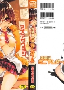 [Azuma Sawayoshi] Senpai wa Minimum Girl | 学姐是小小只的女孩子 [Chinese] [btboy12个人汉化] - page 1