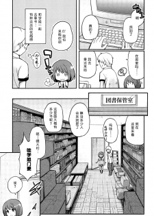 [Azuma Sawayoshi] Senpai wa Minimum Girl | 学姐是小小只的女孩子 [Chinese] [btboy12个人汉化] - page 27