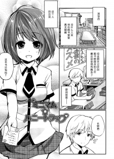 [Azuma Sawayoshi] Senpai wa Minimum Girl | 学姐是小小只的女孩子 [Chinese] [btboy12个人汉化] - page 25