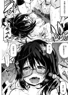 [Azuma Sawayoshi] Senpai wa Minimum Girl | 学姐是小小只的女孩子 [Chinese] [btboy12个人汉化] - page 20