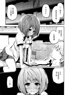 [Azuma Sawayoshi] Senpai wa Minimum Girl | 学姐是小小只的女孩子 [Chinese] [btboy12个人汉化] - page 35