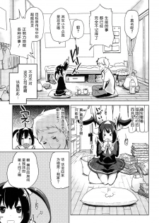 [Azuma Sawayoshi] Senpai wa Minimum Girl | 学姐是小小只的女孩子 [Chinese] [btboy12个人汉化] - page 47