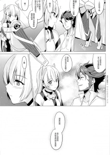 (C87) [abgrund (Saikawa Yusa)] Rakuen e Youkoso (Rakuen Tsuihou -Expelled from Paradise-) [Chinese] [无毒汉化组] - page 20