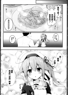 (C87) [Kinokonomi (konomi)] Tokusei Harusame wo Meshiagare (Kantai Collection -KanColle-) [Chinese] [无毒汉化组] - page 15