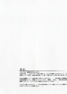 (C87) [Gekidoku Shoujo (ke-ta)] Gensen (Touhou Project) - page 3