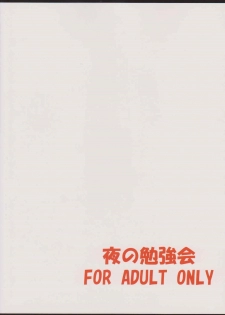(CT21) [Yoru no Benkyoukai (Fumihiro)] β2 (Sora no Otoshimono) - page 26