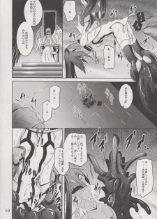 (CT21) [Yoru no Benkyoukai (Fumihiro)] β2 (Sora no Otoshimono) - page 9