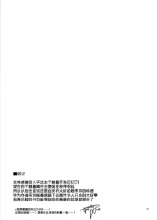 (C87) [Muchakai (Mucha)] Chizuru-chan Kaihatsu Nikki 2 [Chinese] [响臭屁汉化组] - page 28