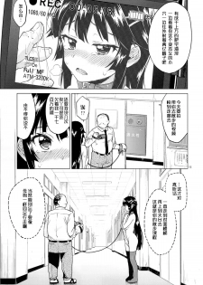 (C87) [Muchakai (Mucha)] Chizuru-chan Kaihatsu Nikki 2 [Chinese] [响臭屁汉化组] - page 15