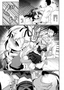 (C87) [Kuma-tan Flash! (Hanao.)] Yuudachi/Shigure wa Maketakunai!! (Kantai Collection -KanColle-) [Chinese] [CE家族社] - page 40