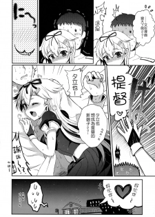 (C87) [Kuma-tan Flash! (Hanao.)] Yuudachi/Shigure wa Maketakunai!! (Kantai Collection -KanColle-) [Chinese] [CE家族社] - page 41