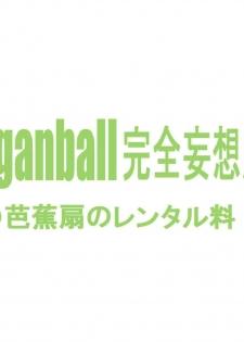 [Dangan Minorz] Dangan Ball Kanzen Mousou Han 3 (Dragon Ball) [English] {doujin-moe.us} - page 2