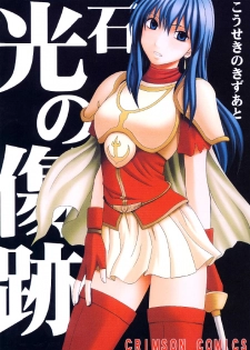 [Crimson (Carmine)] Kouseki no Kizuato (Fire Emblem: The Sacred Stones) - page 1