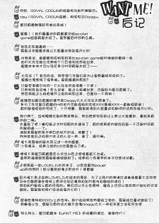 (C87) [ROYAL CROWN (Kisaragi Mizu)] Want Me! (Love Live!) [Chinese] [脸肿汉化组] - page 25