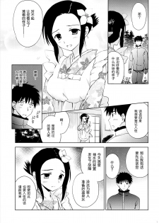 (C87) [KORISUYA (Korisu)] Onsen Shoujo F [Chinese] [脸肿汉化组] - page 7