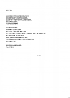 (C87) [KORISUYA (Korisu)] Onsen Shoujo F [Chinese] [脸肿汉化组] - page 33