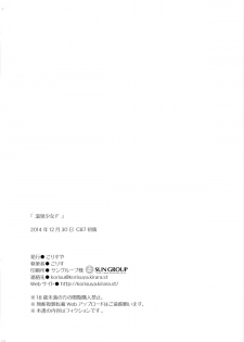 (C87) [KORISUYA (Korisu)] Onsen Shoujo F [Chinese] [脸肿汉化组] - page 34