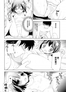 (C87) [KORISUYA (Korisu)] Onsen Shoujo F [Chinese] [脸肿汉化组] - page 18