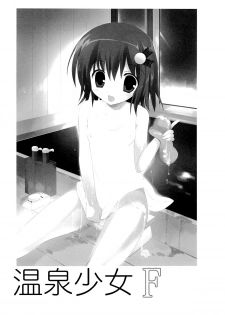 (C87) [KORISUYA (Korisu)] Onsen Shoujo F [Chinese] [脸肿汉化组] - page 3