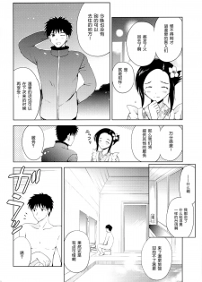 (C87) [KORISUYA (Korisu)] Onsen Shoujo F [Chinese] [脸肿汉化组] - page 8