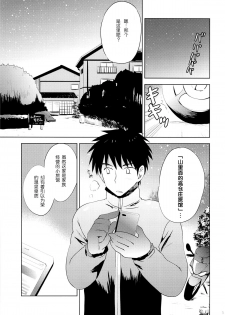 (C87) [KORISUYA (Korisu)] Onsen Shoujo F [Chinese] [脸肿汉化组] - page 5