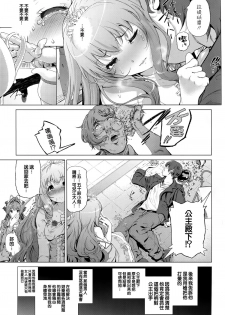 (C87) [viento campanilla (Suzuhane Suzu)] Sento Isuzu no Junan -Kanie Seiya ga Dosukebe Kimomen datta Sekai- (Amagi Brilliant Park) [Chinese] [空気系☆漢化] - page 9