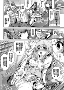 (C87) [viento campanilla (Suzuhane Suzu)] Sento Isuzu no Junan -Kanie Seiya ga Dosukebe Kimomen datta Sekai- (Amagi Brilliant Park) [Chinese] [空気系☆漢化] - page 22