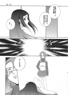 (CR37) [F.A (Honoutsukai)] HiME no Sono (Mai-HiME) - page 5