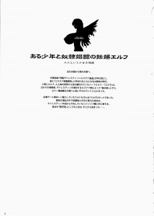 (C81) [Shoujo Kousaku (eltole)] Aru Shounen to Dorei Shoukan no Ninpu Elf | A Boy And A Pregnant Elf From A Slave Brothel [English] {SaHa} - page 3
