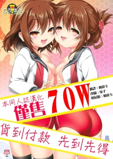 (C87) [KAMINENDO.CORP (Akazawa RED)] Byuubyuu Destroyers! (Kantai Collection -KanColle-) [Chinese] [CE家族社] - page 1