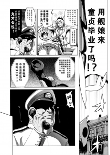 (C87) [KAMINENDO.CORP (Akazawa RED)] Byuubyuu Destroyers! (Kantai Collection -KanColle-) [Chinese] [CE家族社] - page 4
