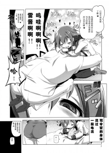 (C87) [KAMINENDO.CORP (Akazawa RED)] Byuubyuu Destroyers! (Kantai Collection -KanColle-) [Chinese] [CE家族社] - page 8