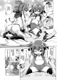 (C87) [KAMINENDO.CORP (Akazawa RED)] Byuubyuu Destroyers! (Kantai Collection -KanColle-) [Chinese] [CE家族社] - page 16