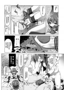 (C87) [KAMINENDO.CORP (Akazawa RED)] Byuubyuu Destroyers! (Kantai Collection -KanColle-) [Chinese] [CE家族社] - page 11