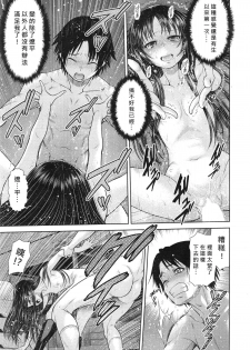 [Kouda Tomohiro] DEKOBOKO RAPHSODY (COMIC AUN 2014-10) [Chinese] [好野柯個人漢化] - page 15