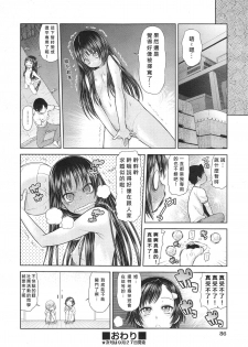 [Kouda Tomohiro] DEKOBOKO RAPHSODY (COMIC AUN 2014-10) [Chinese] [好野柯個人漢化] - page 20